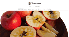 Desktop Screenshot of black-stone.jp
